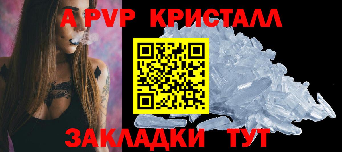 Alpha-PVP СК  Вход с VPN  Назарово  A-PVP СК  А ПВП  A-PVP кристаллы 