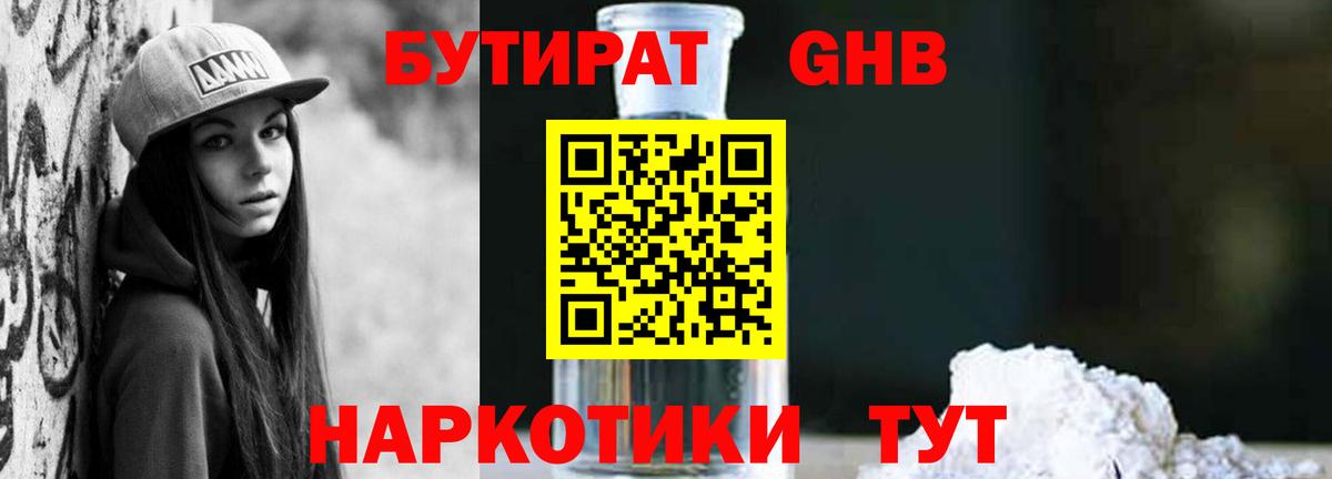 БУТИРАТ Butirat  Вход с VPN  БУТИРАТ  Назарово 