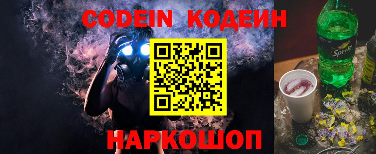 Назарово  Codein Purple Drank  Вход с VPN 
