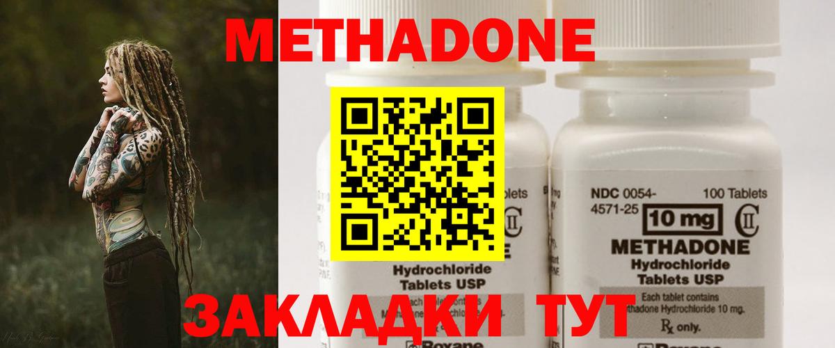 Метадон methadone Назарово