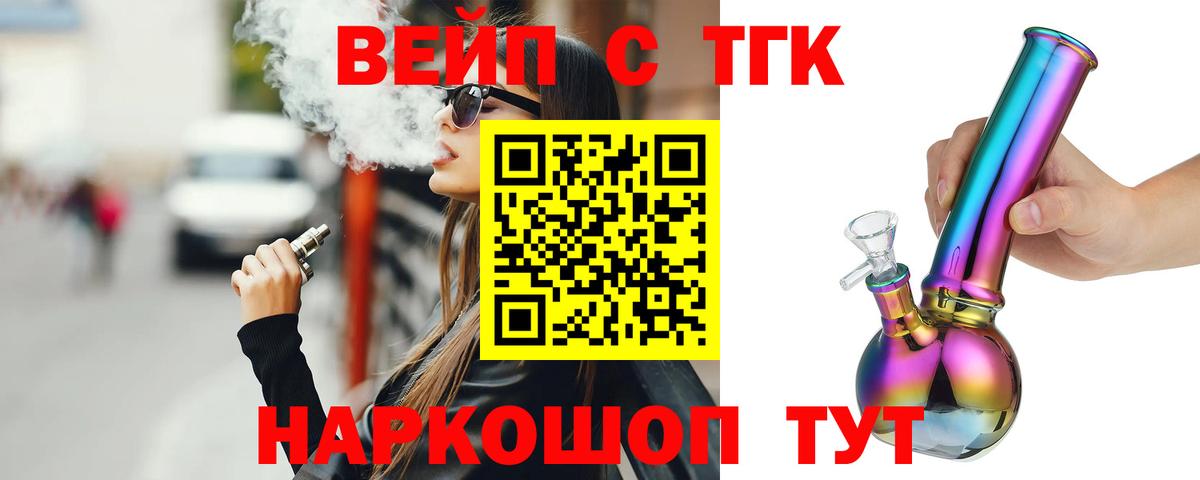 Назарово  ТГК концентрат  Вход с VPN  Дистиллят ТГК вейп с тгк 
